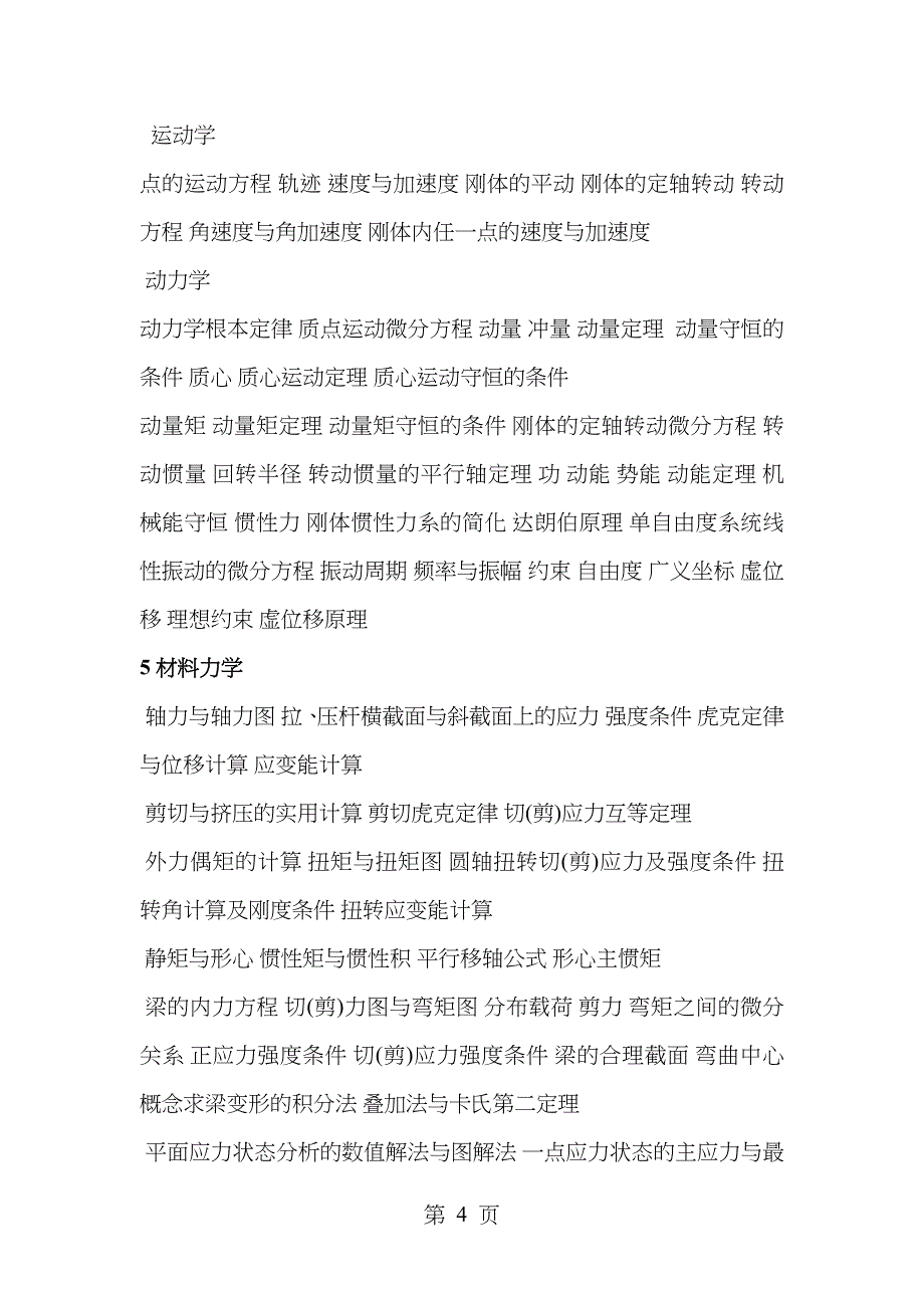 注册给排水工程师基础考试提纲_第4页