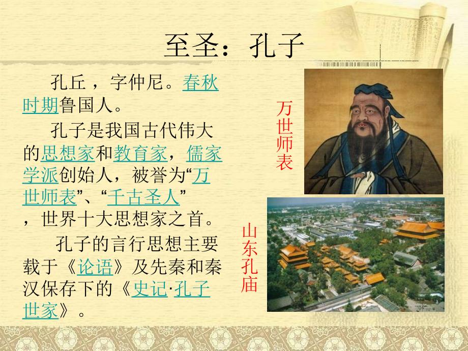 北师大版版品德与社会五年级上册杰出的智者ppt通用课件3_第3页