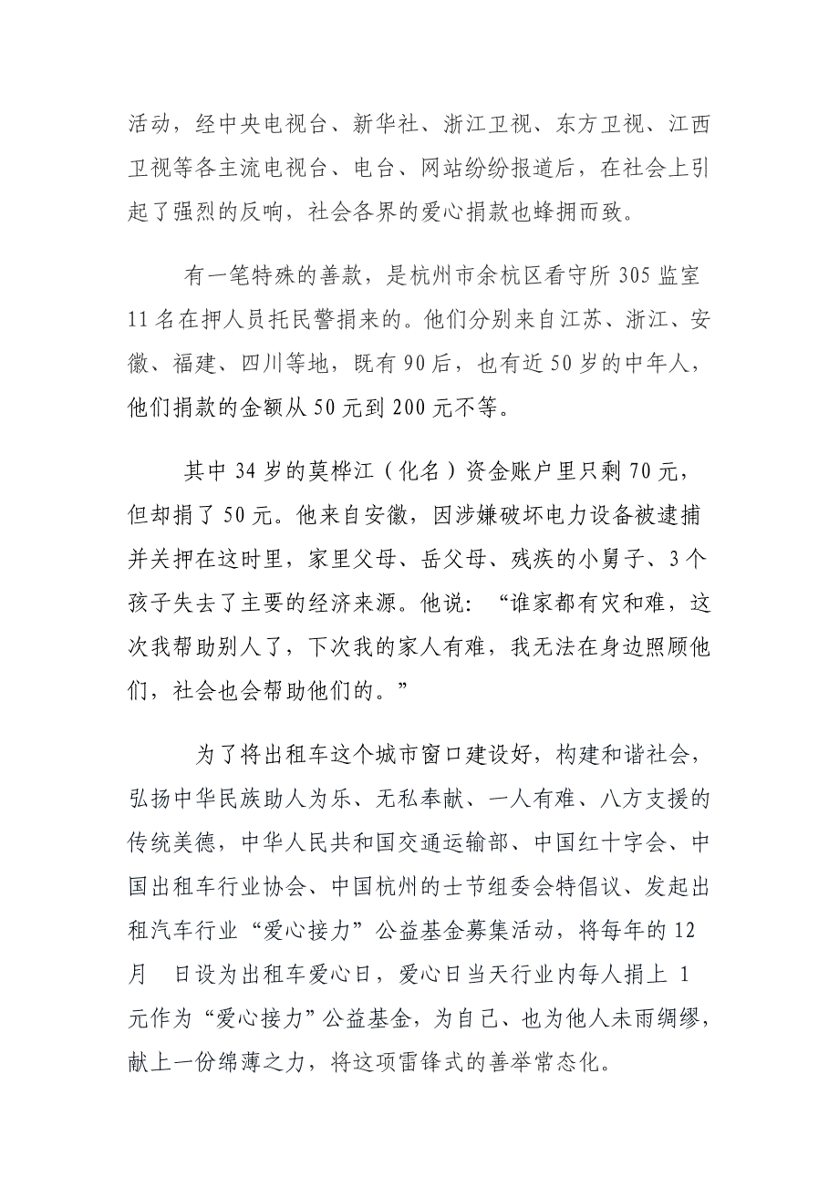 公益基金募集活动策划草案_第2页