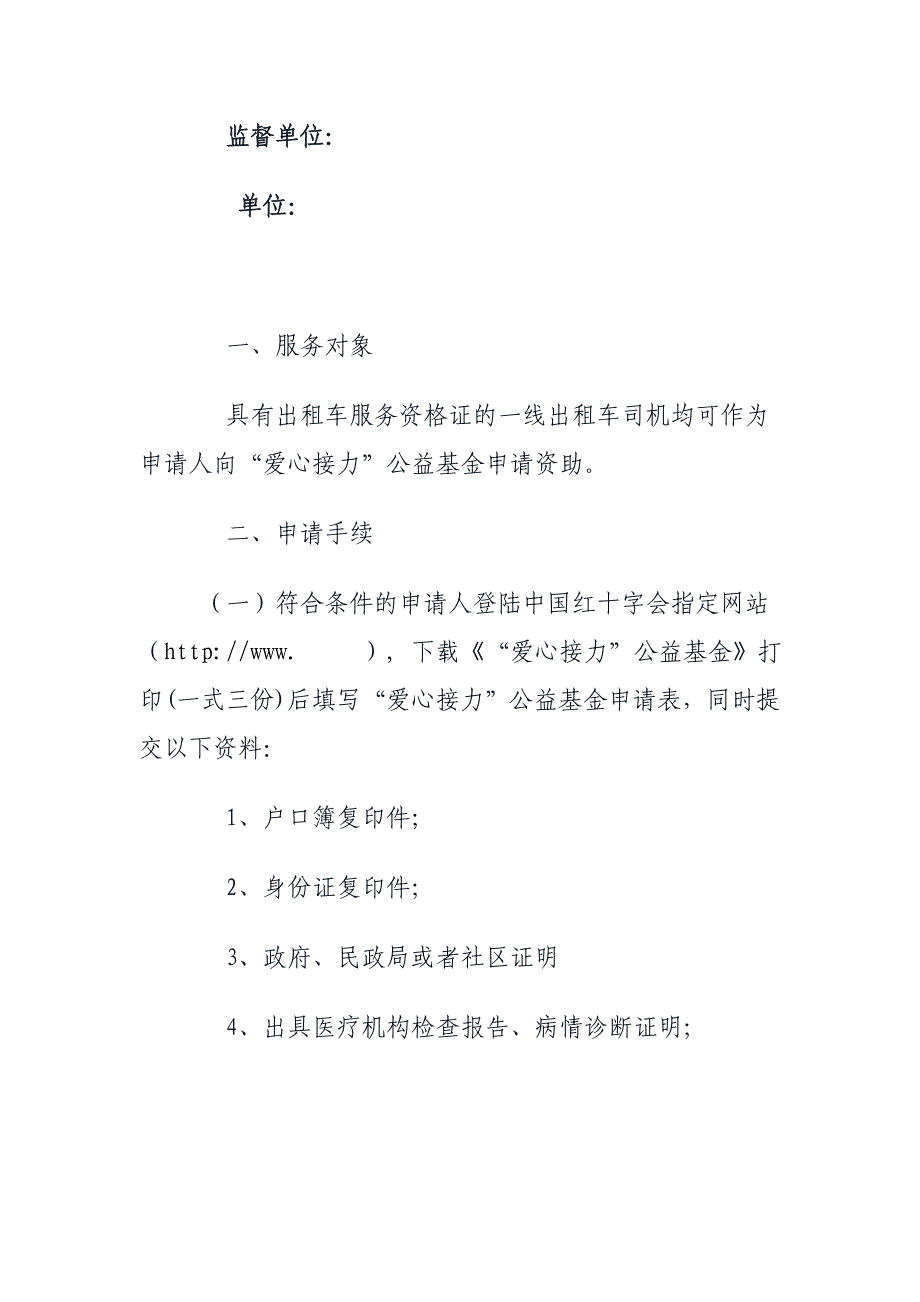 公益基金募集活动策划草案_第4页