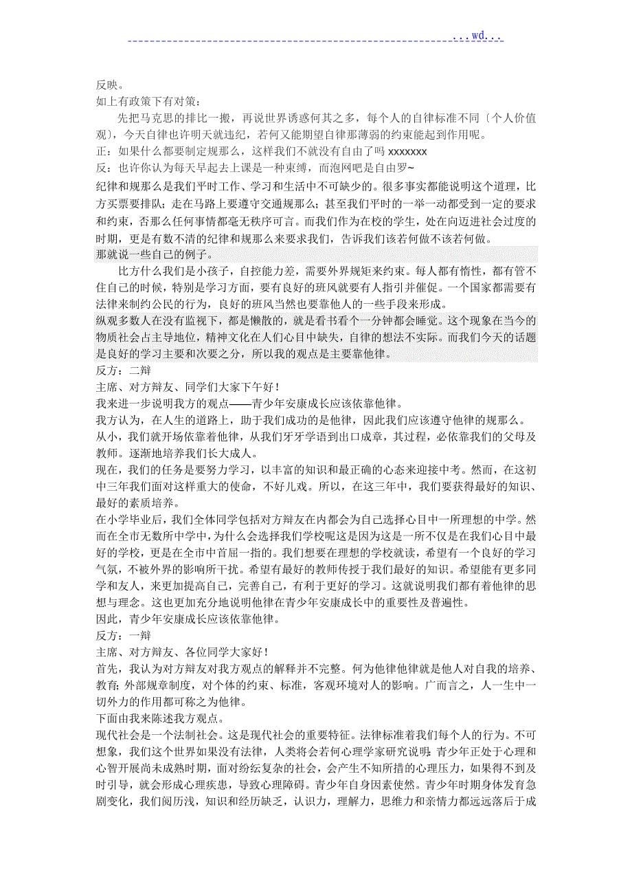 良好习惯靠约束资料_第5页