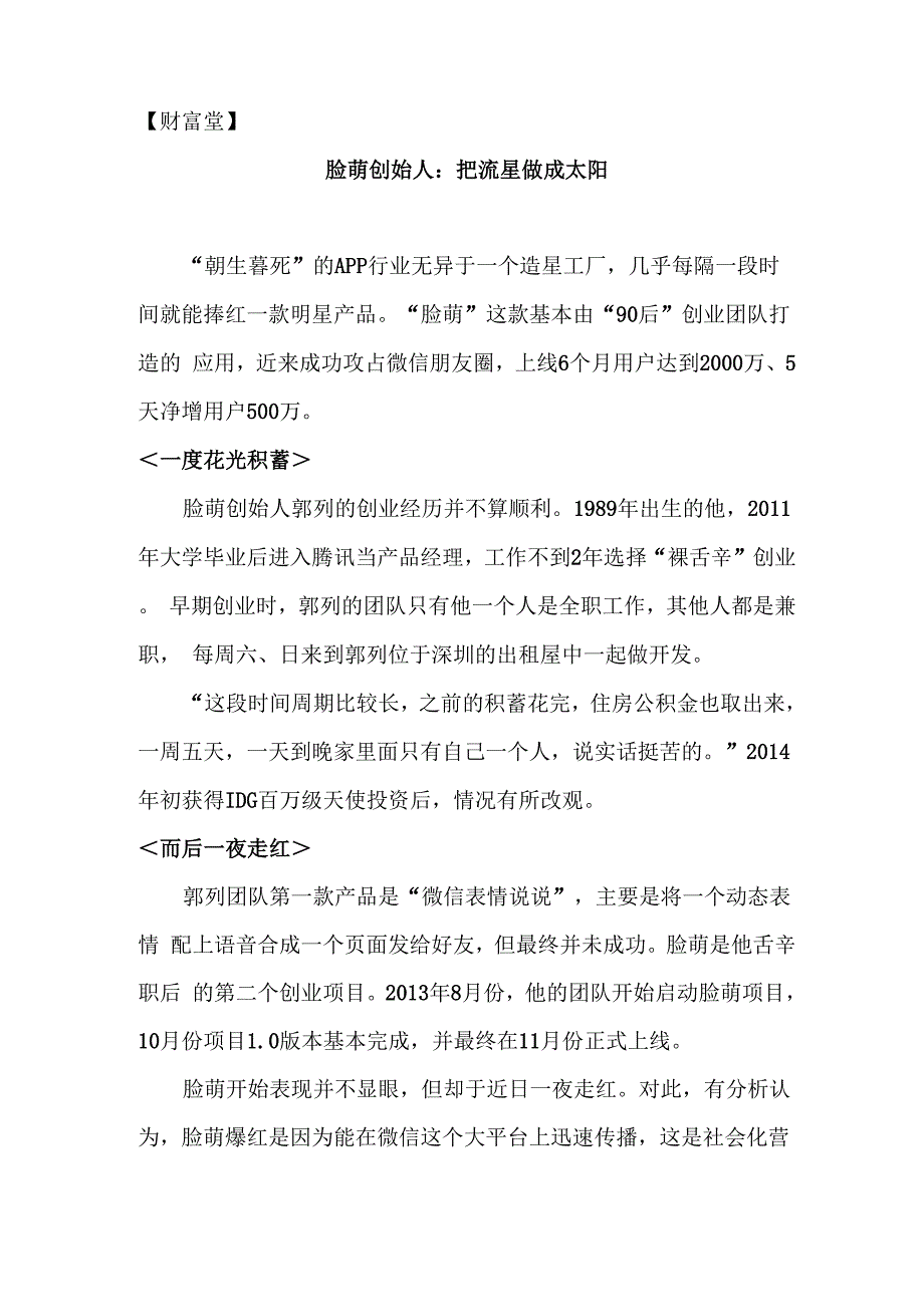 脸萌创始人：把流星做成太阳_第1页