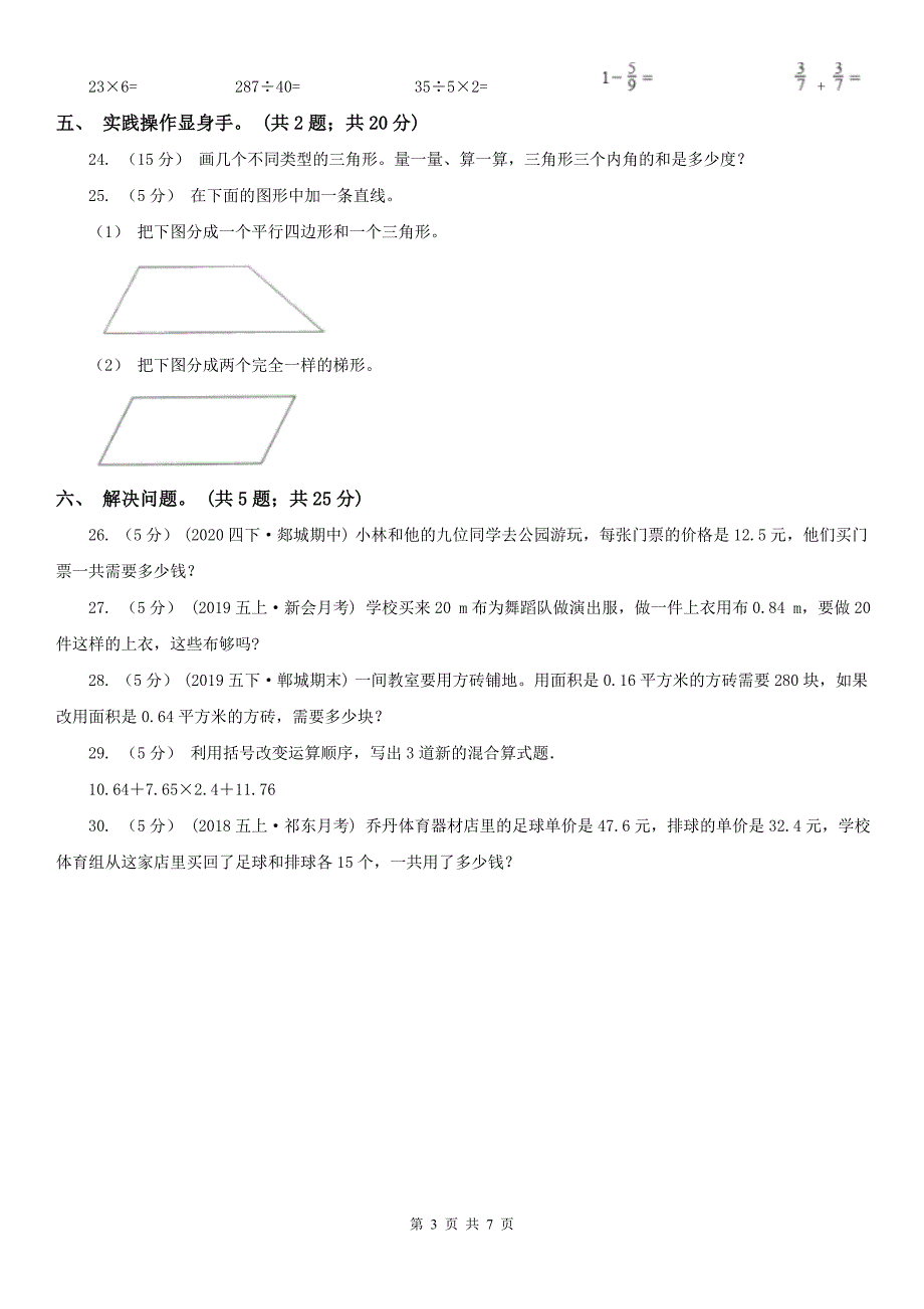 盘锦市盘山县数学四年级下册期中模拟测试卷（一）_第3页