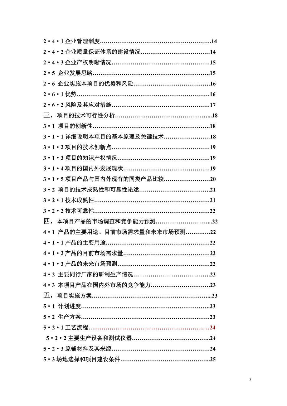 年产20万吨醇基液体燃料及2万套专用炉灶建设工程项目可行性研究报告书.doc_第3页