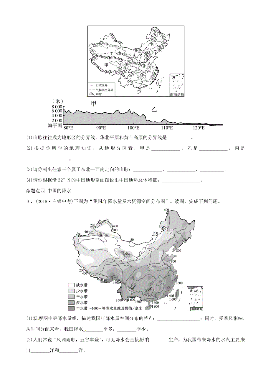 【精品】中考地理总复习八年级上册第二章中国的自然环境第1课时真题演练_第4页