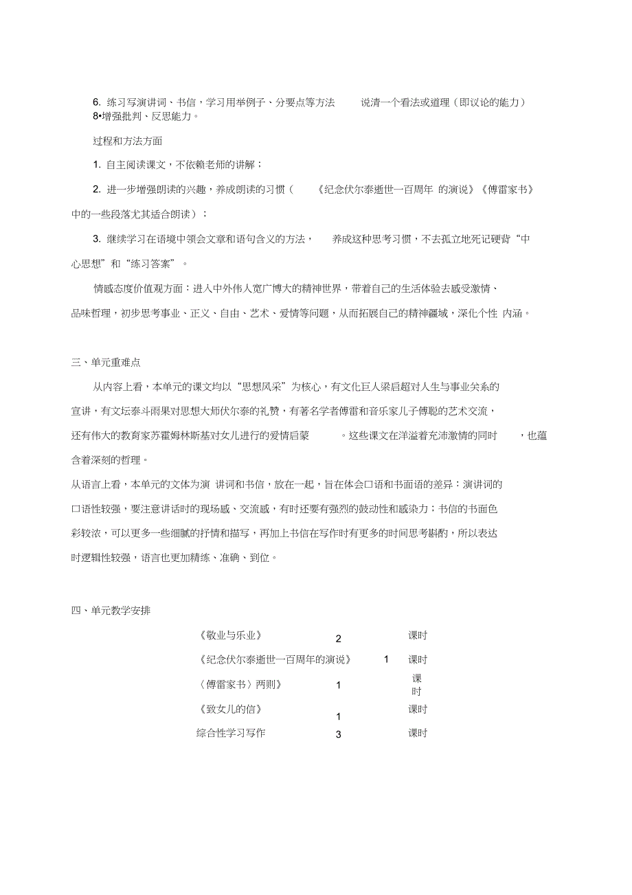 九年级语文上册第二单元教学计划新_第2页