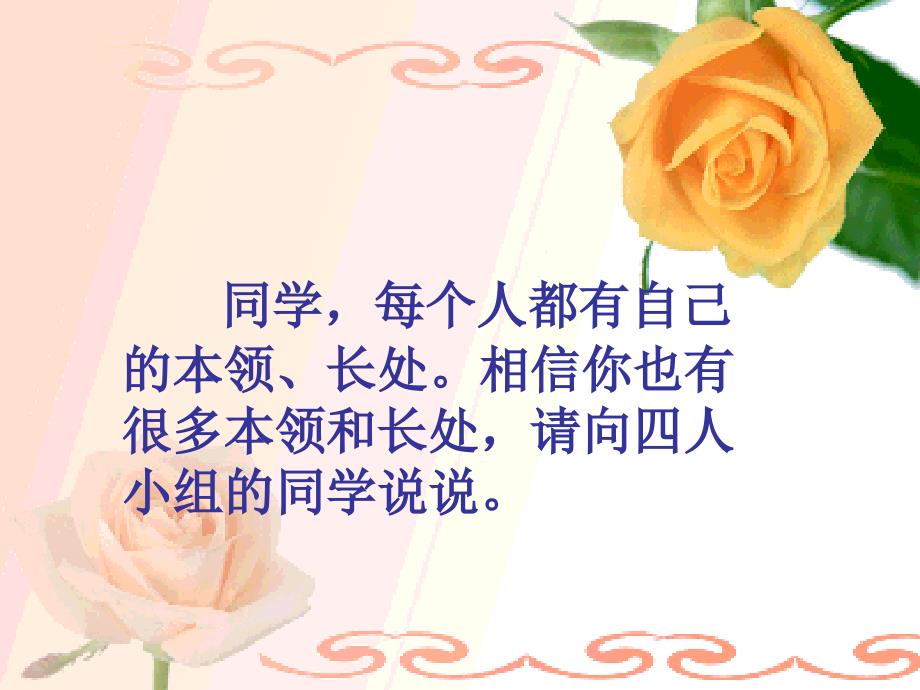 作文：我的长处_我的本领_第3页