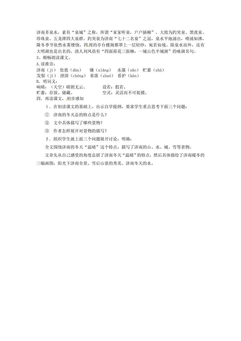 七年级语文上册3.10济南的冬天第1课时教案语文版_第2页