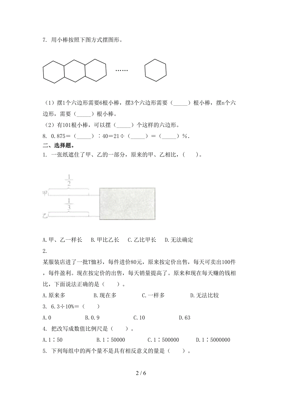 部编版2021年六年级数学上册期末考试全面_第2页