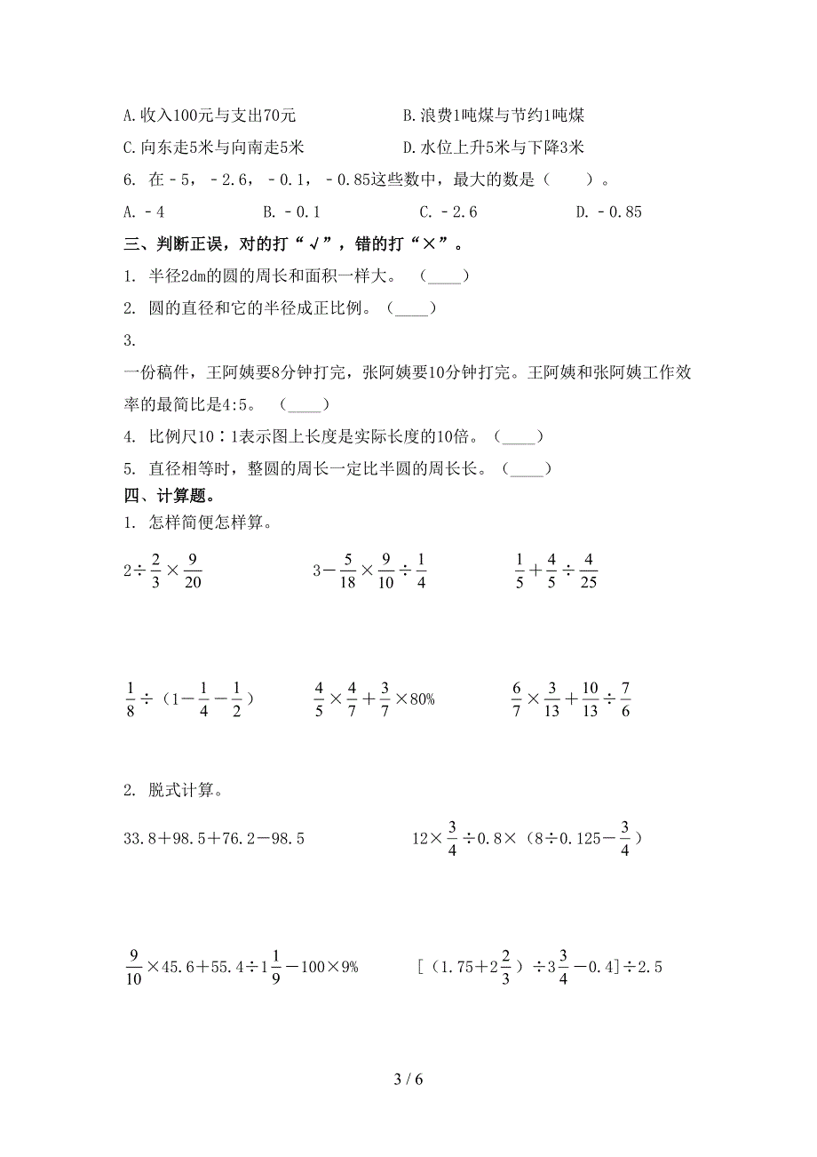 部编版2021年六年级数学上册期末考试全面_第3页