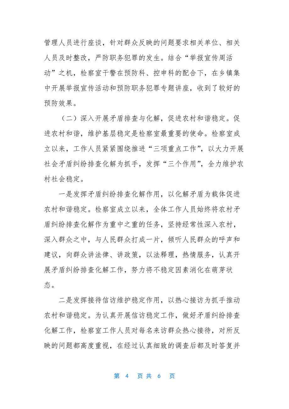 XX县人民检察院派驻乡镇检察室工作经验材料.docx_第4页