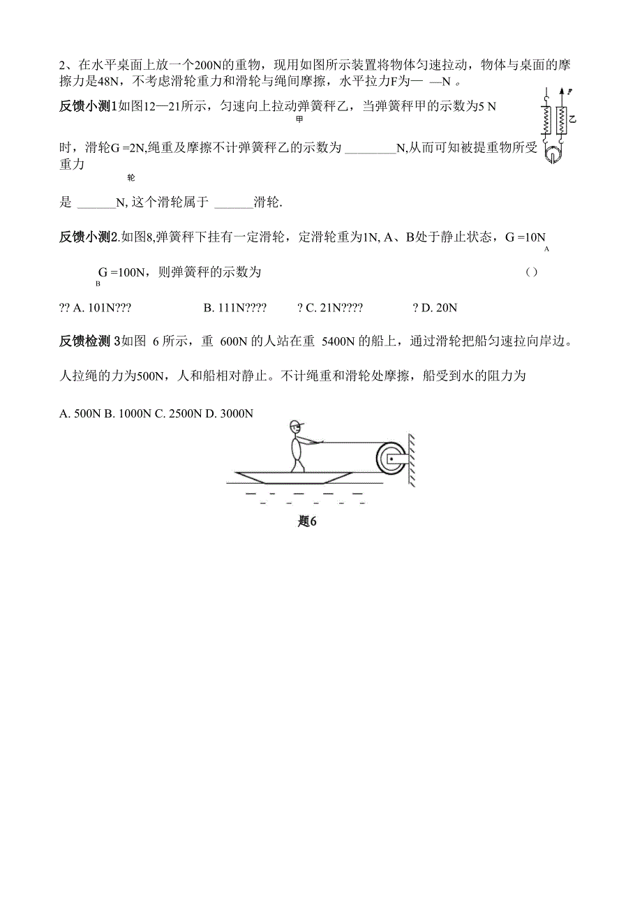 定滑轮动滑轮受力分析_第3页