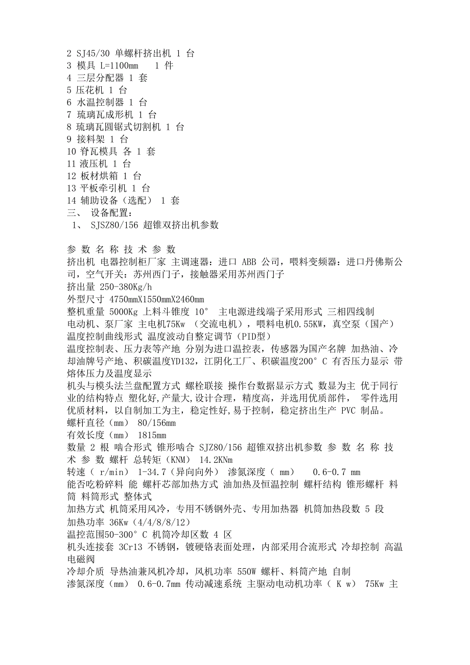 合成树脂瓦机械设备塑料琉璃瓦生产线_第3页