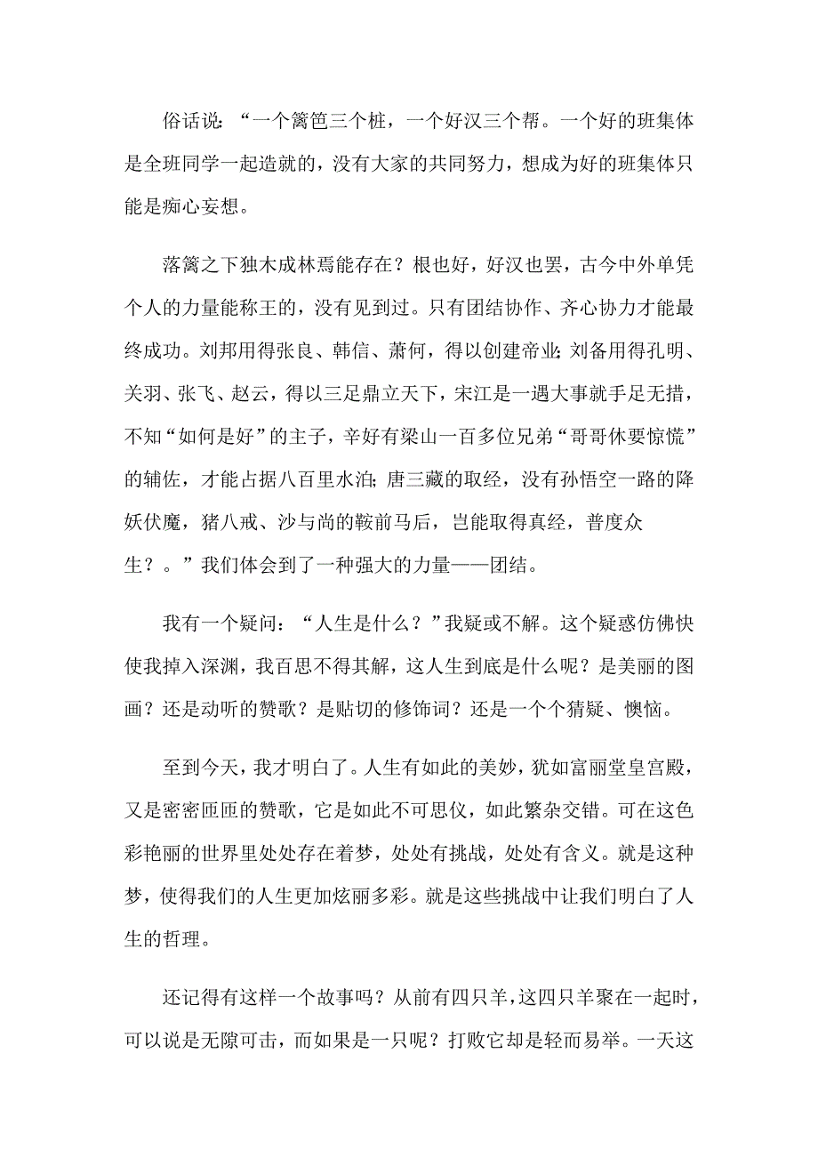 2023年关于团结就是力量演讲稿模板锦集八篇_第3页