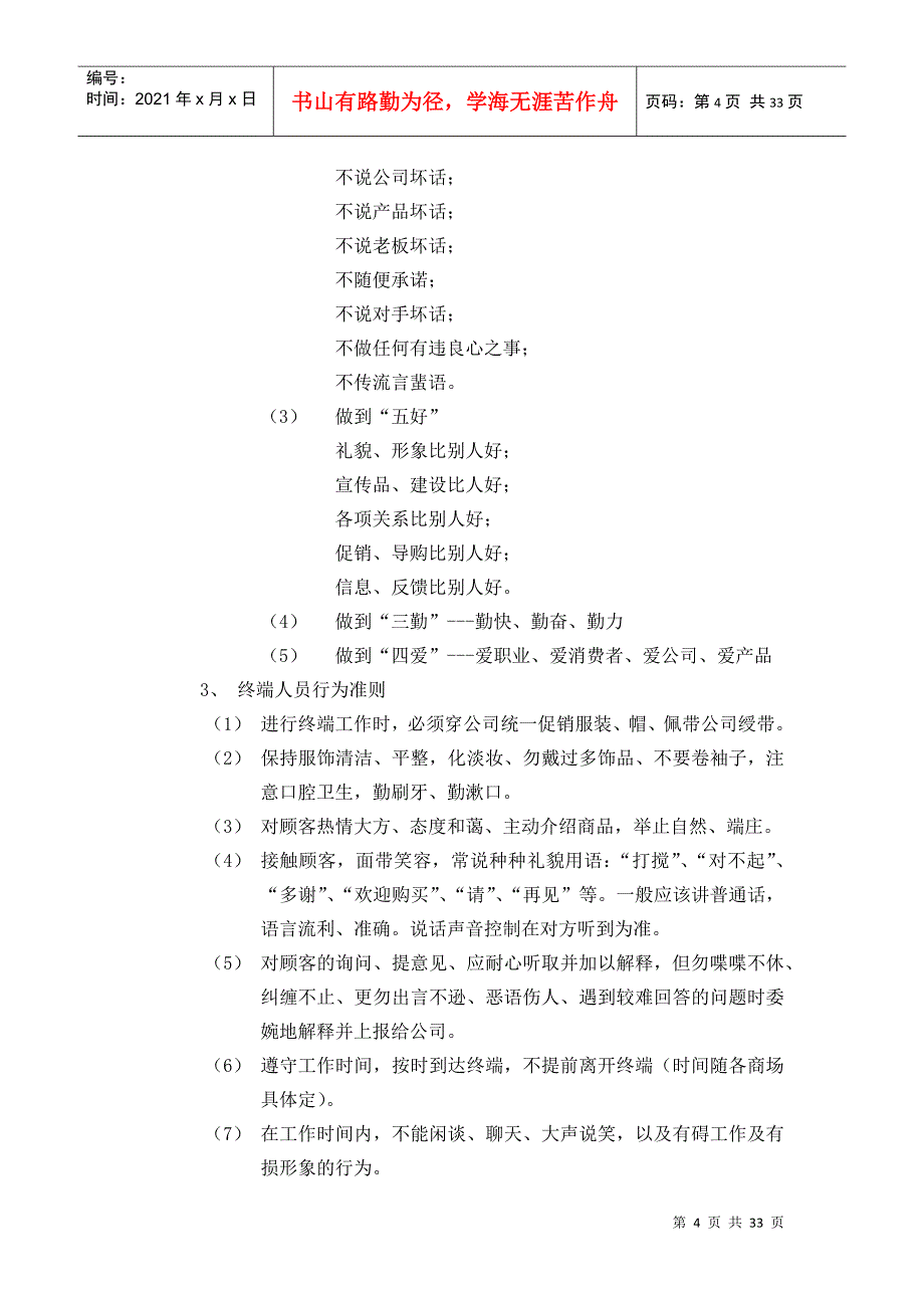 業務主管培訓內容構成_第4页