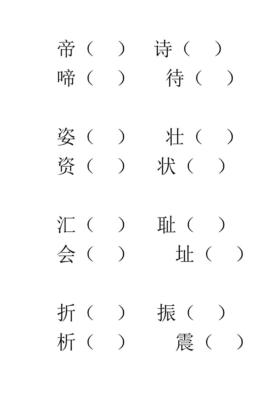 湘教版四年级上册辨字组词练习_第3页