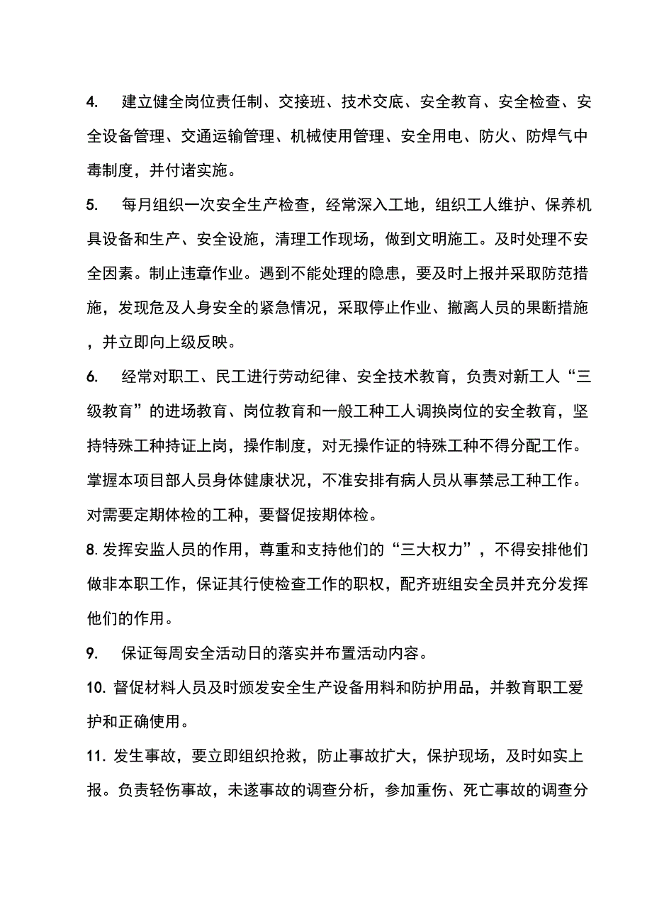 施工安全保障措施方案_第4页