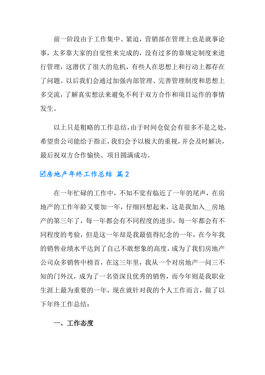 房地产年终工作总结集合十篇_第3页