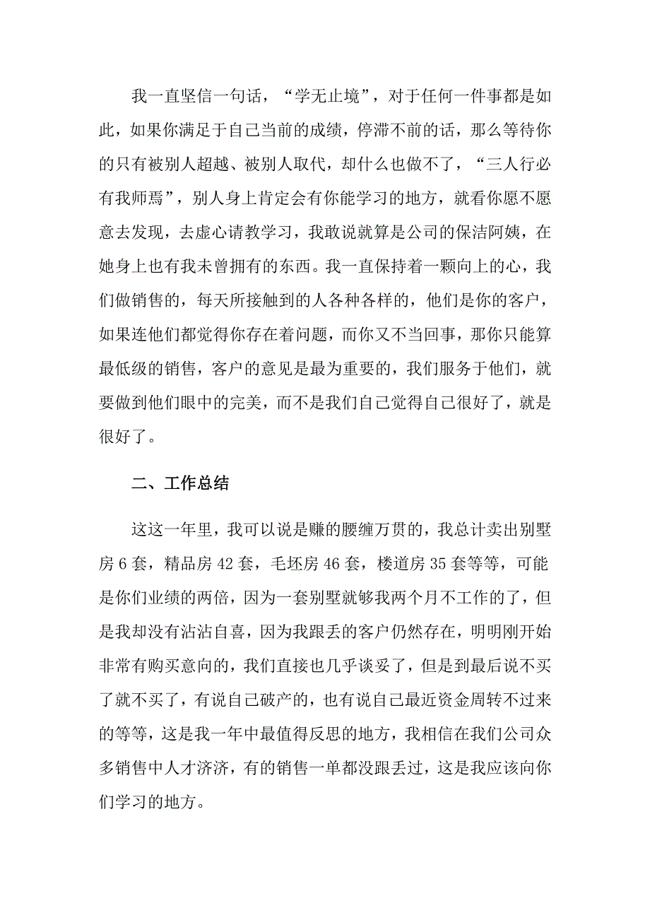 房地产年终工作总结集合十篇_第4页