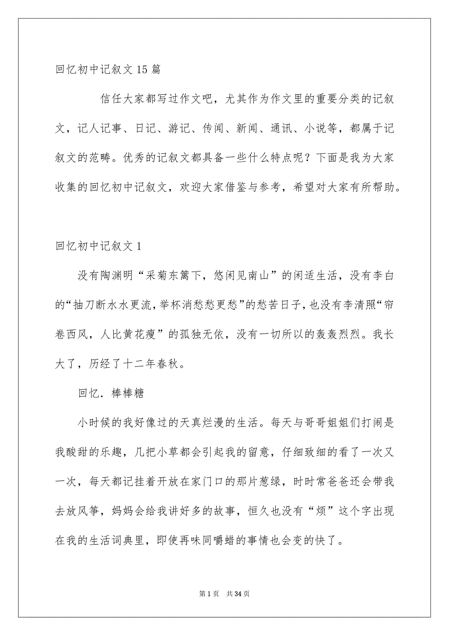 回忆初中记叙文_第1页