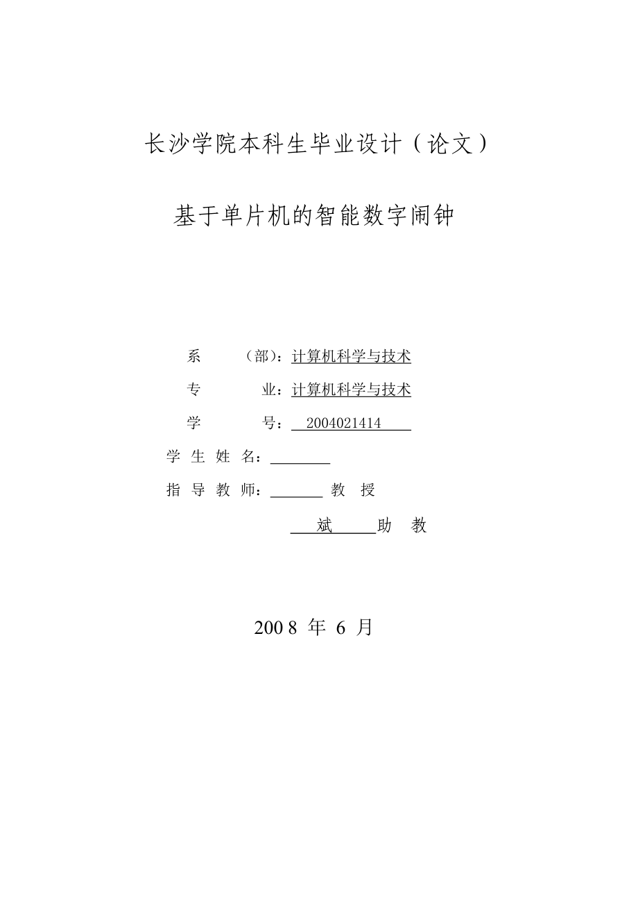 毕业设计论文基于单片机的智能数字闹钟_第3页