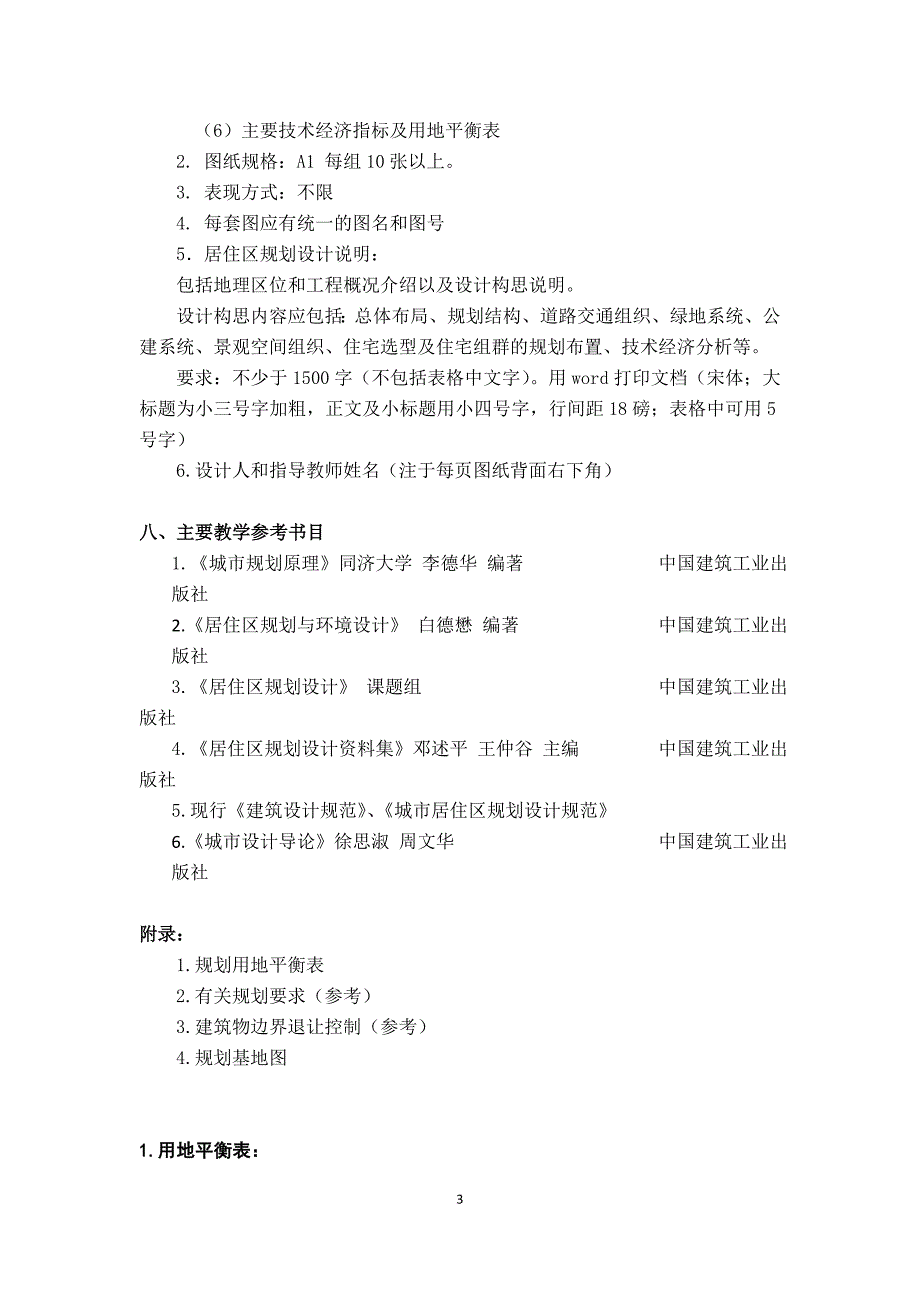 2013年秋首钢任务书.doc_第3页