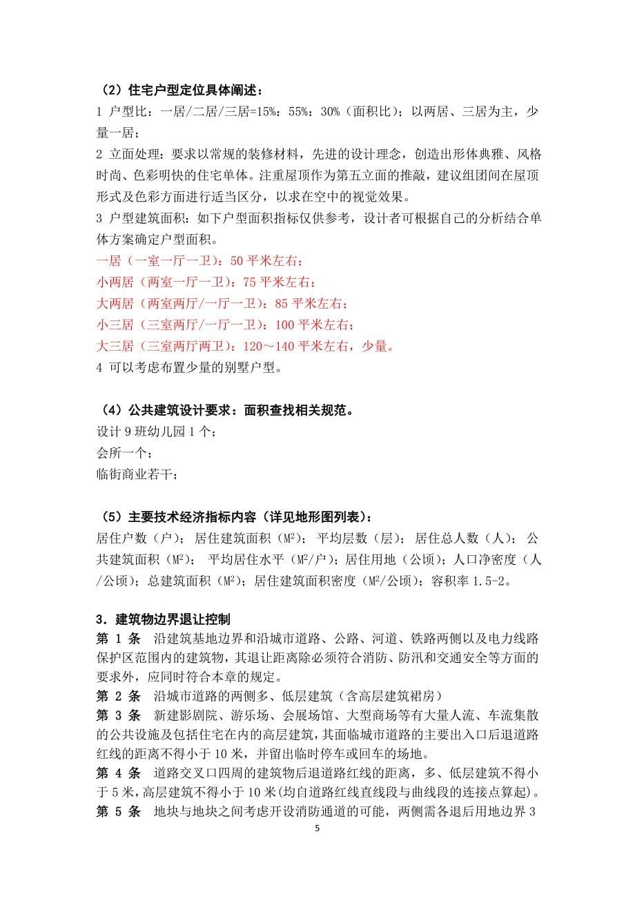 2013年秋首钢任务书.doc_第5页