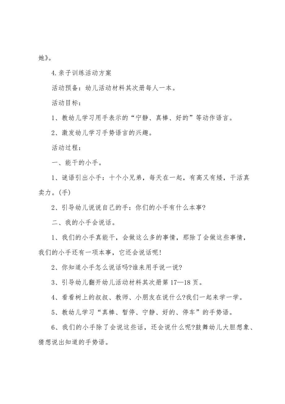 亲子教育活动方案【五篇】.docx_第5页