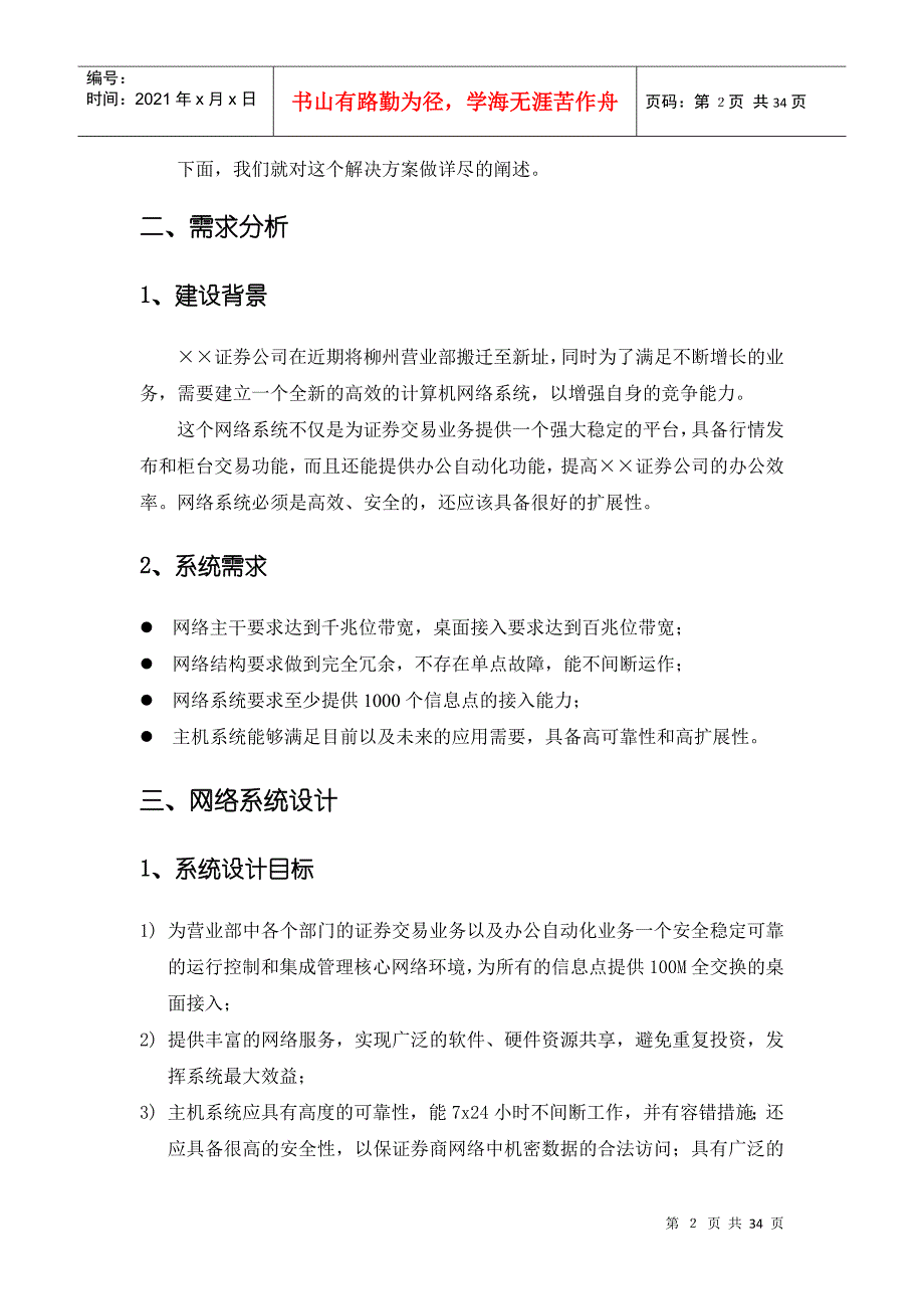 某证券公司网络解决方案_第3页