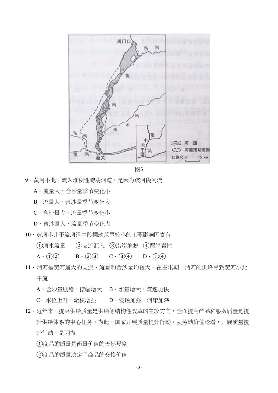 湖北省2019年文综高考试题文档版(含答案)(DOC 20页)_第3页