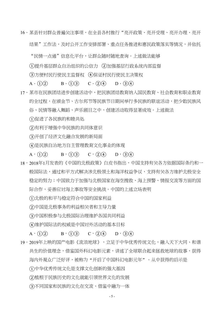湖北省2019年文综高考试题文档版(含答案)(DOC 20页)_第5页