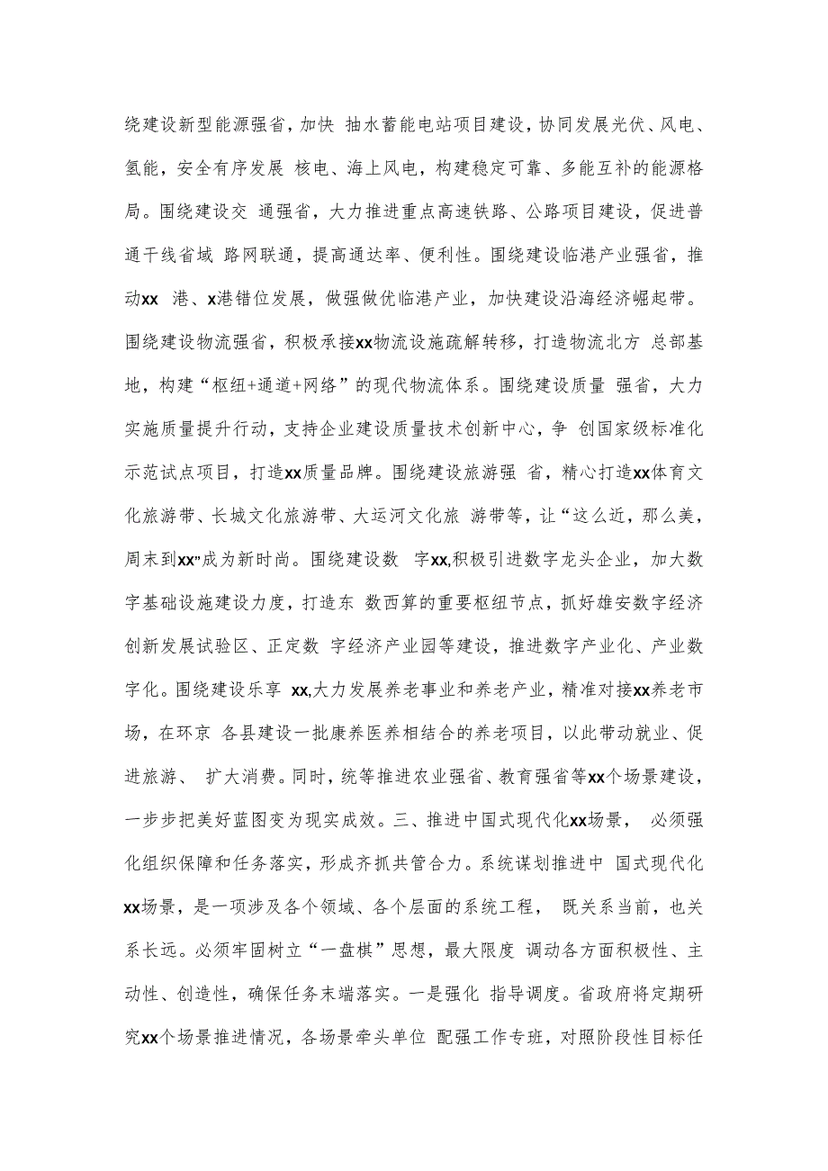 在理论学习中心组主题教育学习会上的发言材料二_第2页