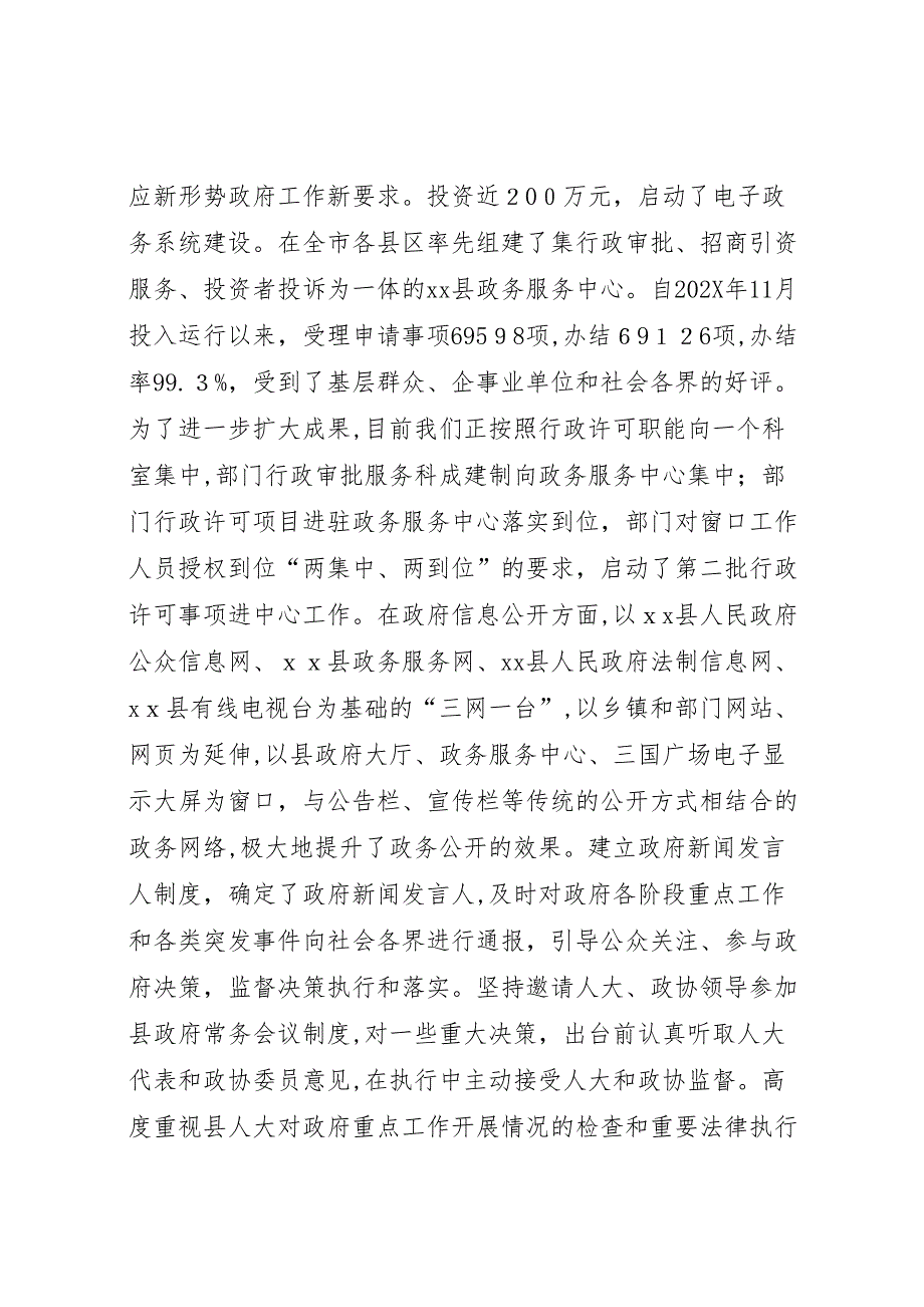 依法行政示县区创建和验收准备工作材料_第5页