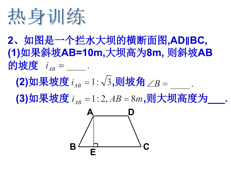 斜坡AC的坡度坡比_第4页