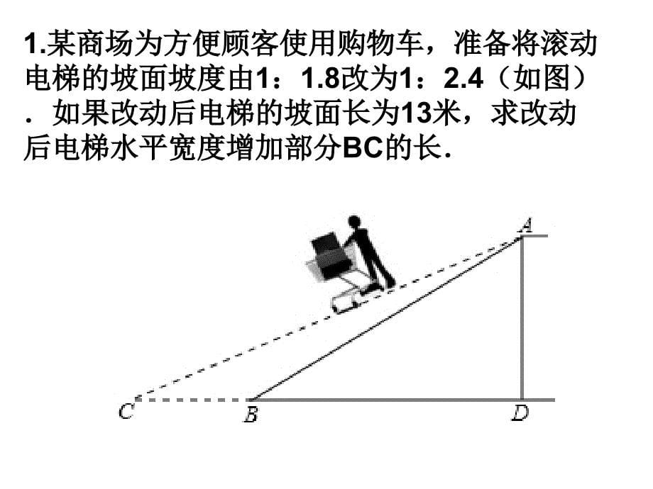 斜坡AC的坡度坡比_第5页