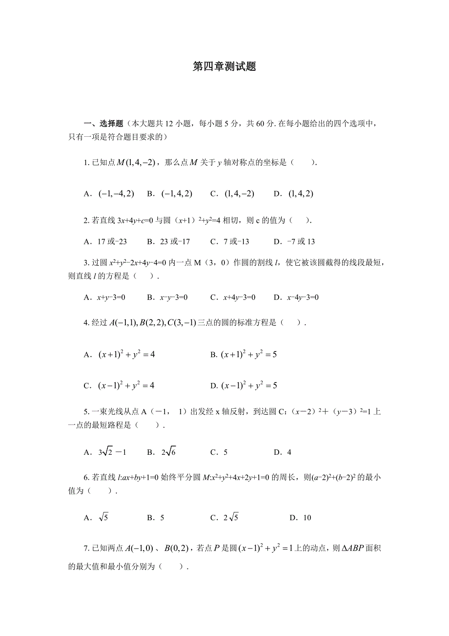 人教版必修二第四章测试题(含答案)_第1页