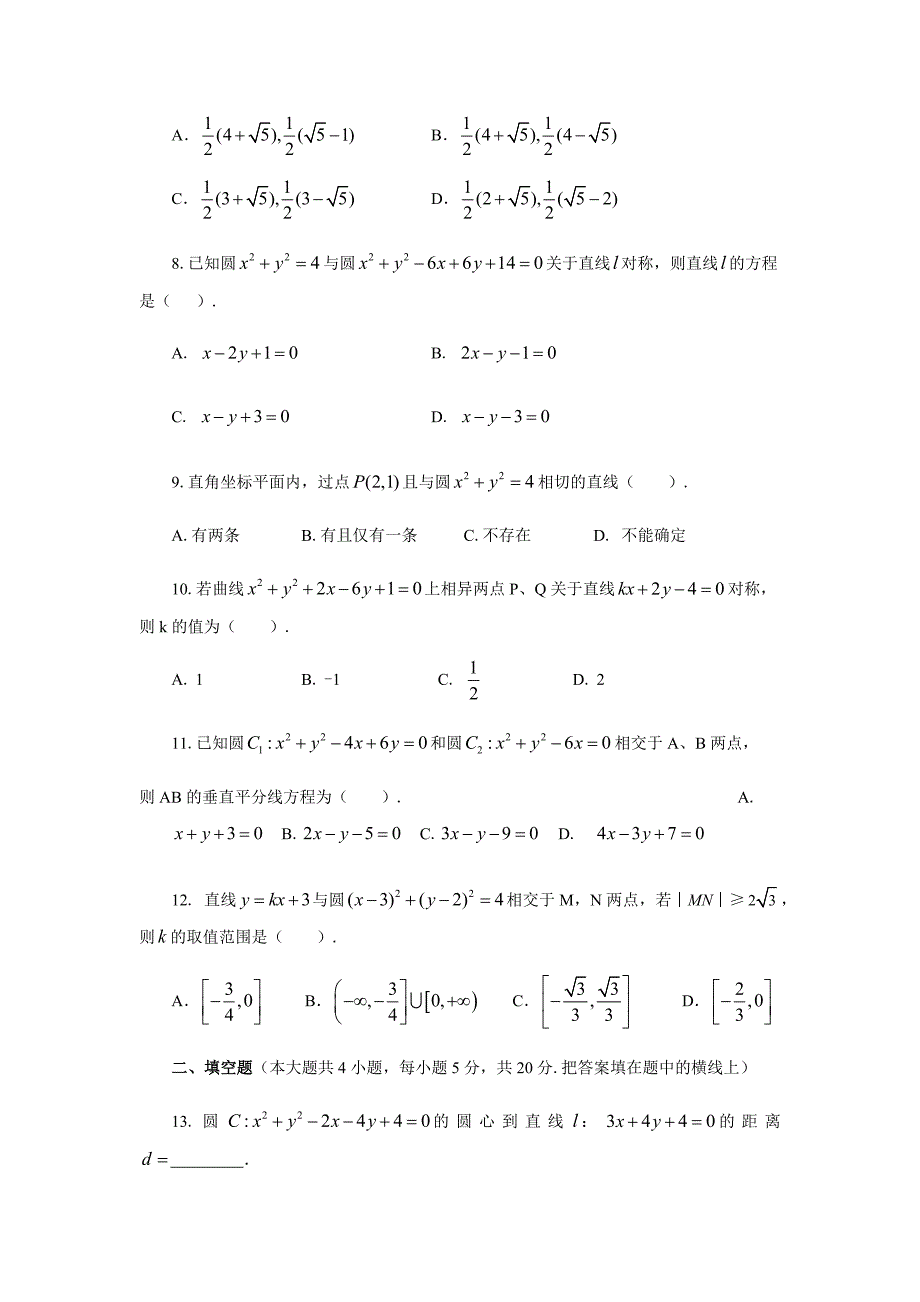 人教版必修二第四章测试题(含答案)_第2页