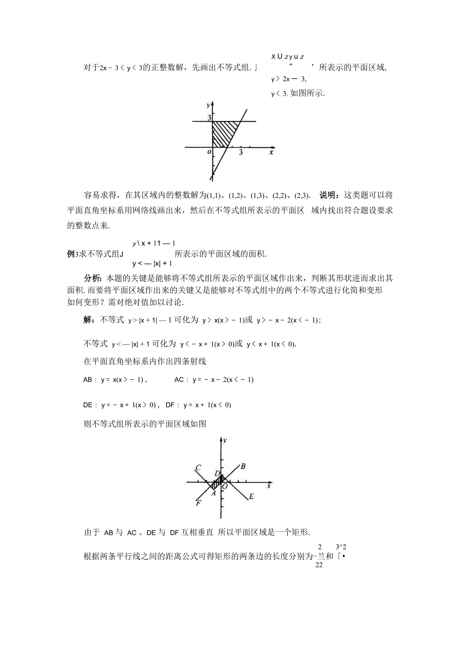 简单线性规划_第2页