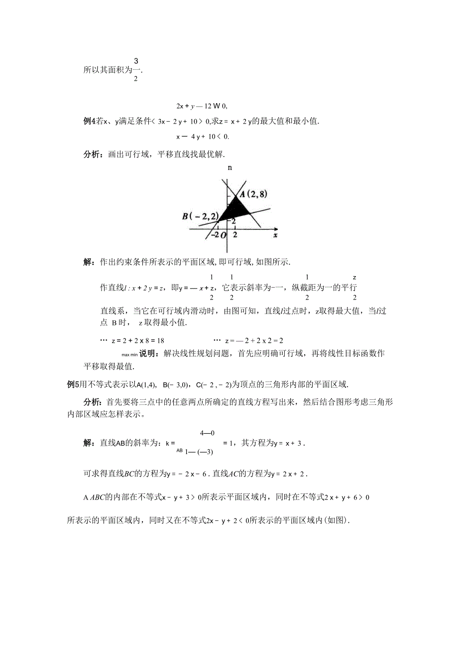 简单线性规划_第3页