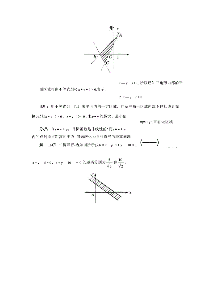 简单线性规划_第4页