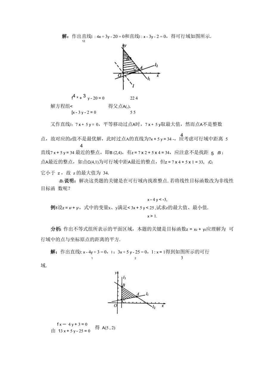 简单线性规划_第5页