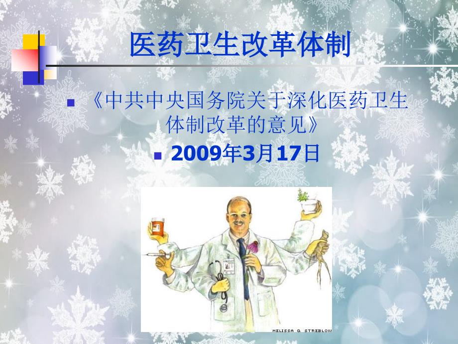 药品集中招标采购及基本药物配送政策解析及应对_第2页