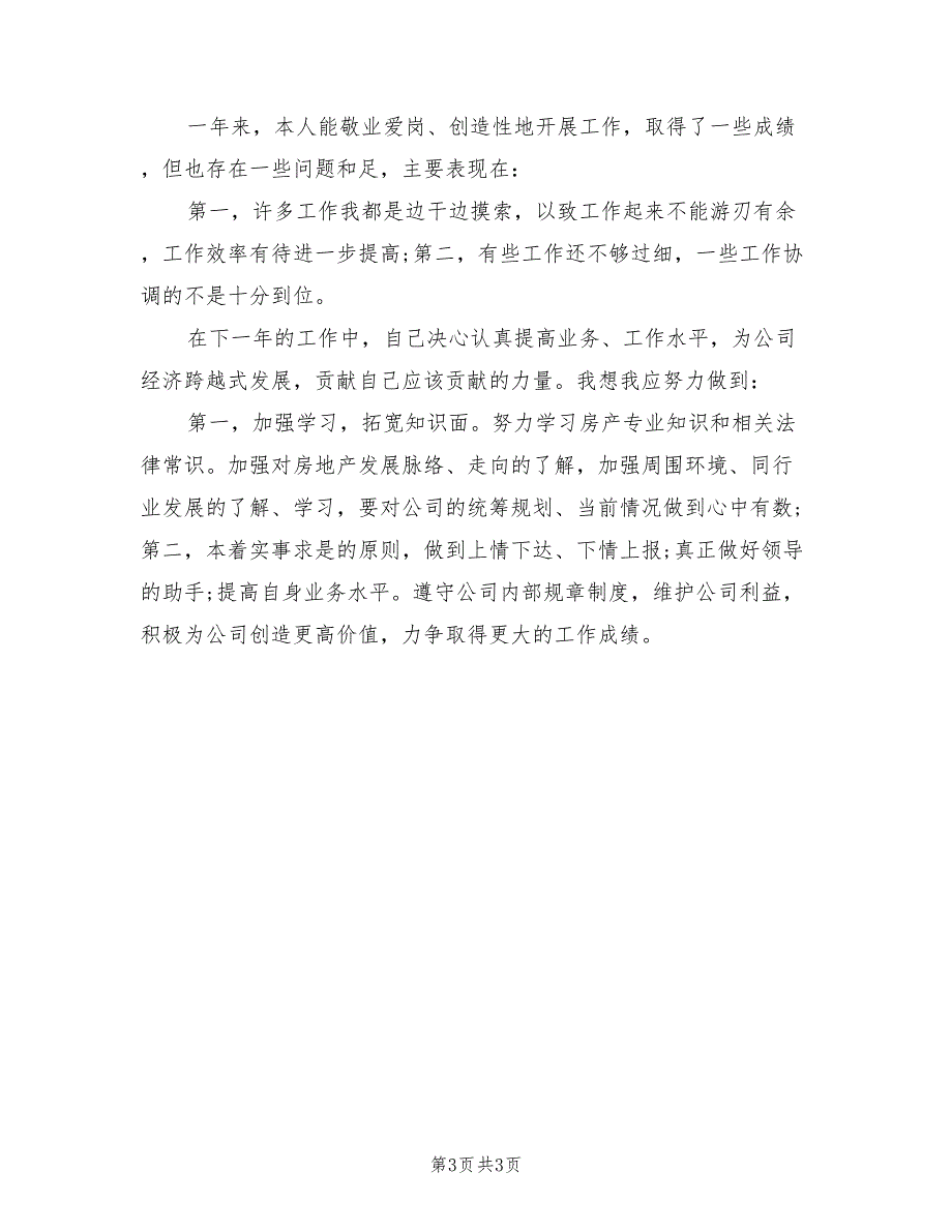 2022年物业客服部年终工作总结_第3页