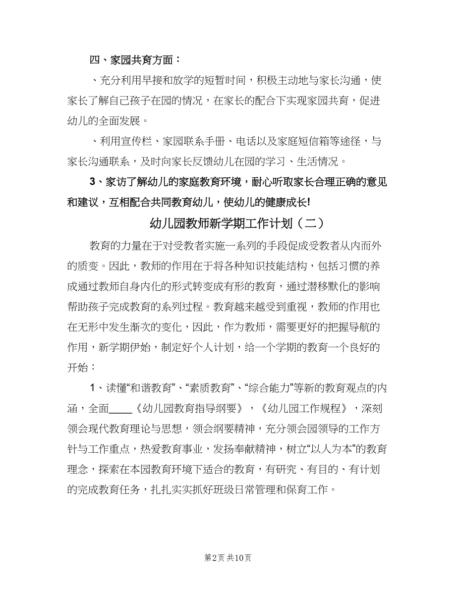 幼儿园教师新学期工作计划（五篇）.doc_第2页