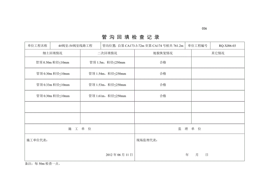 C06管沟回填检查_第3页