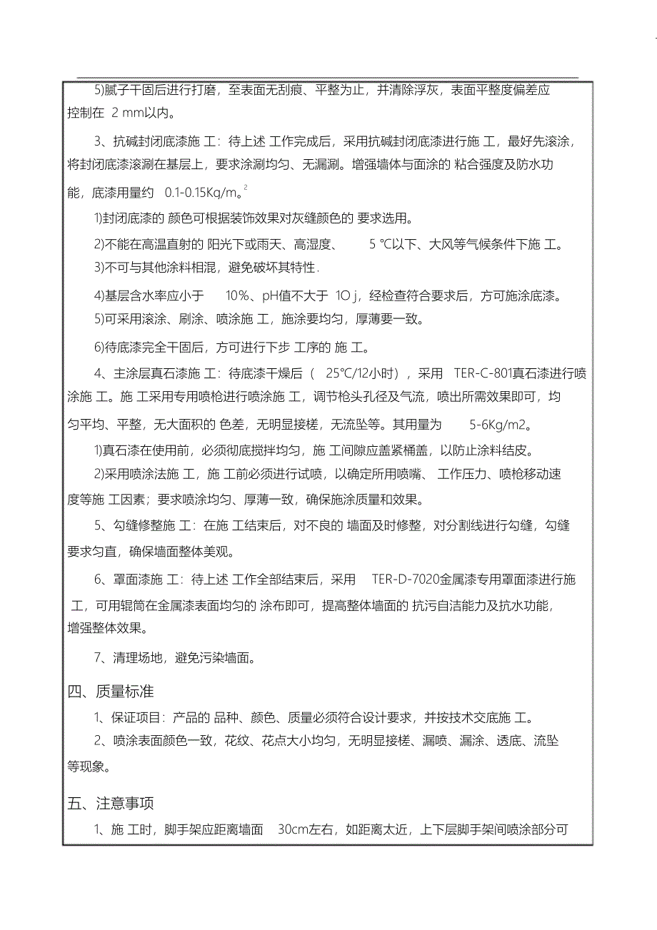 （完整版）外墙真石漆技术交底通用版_第2页