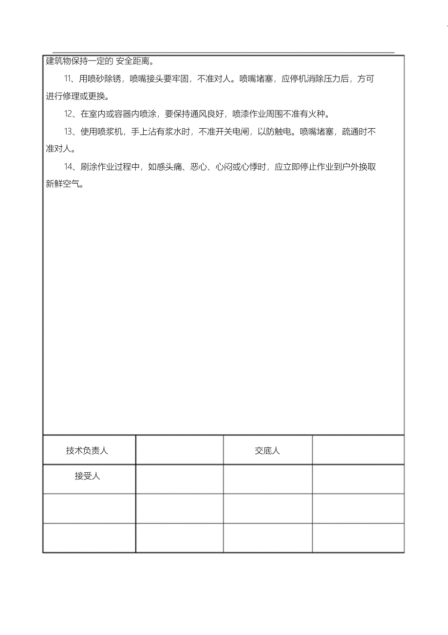 （完整版）外墙真石漆技术交底通用版_第4页