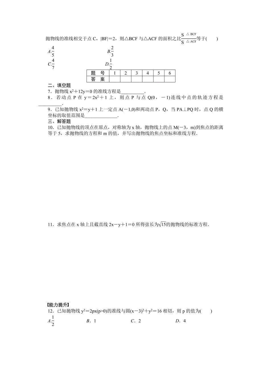 人教版 高中数学【选修 21】第二章　圆锥曲线与方程2.4.1word版含答案_第2页