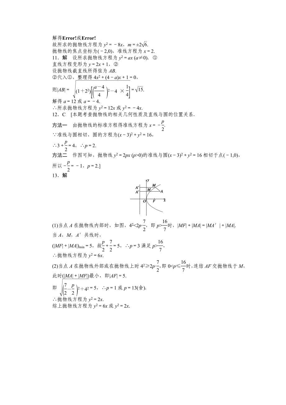 人教版 高中数学【选修 21】第二章　圆锥曲线与方程2.4.1word版含答案_第5页