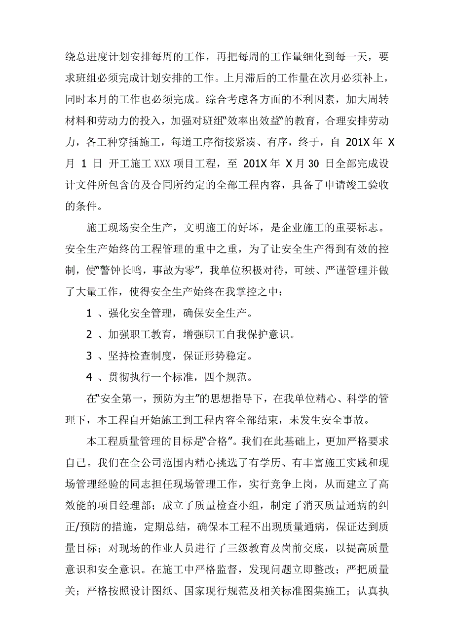 轨道工程单位工程施工总结报告_第3页